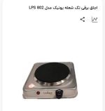 اجاق گاز استیل برقی GOSHINI  HP-01 - Image 4