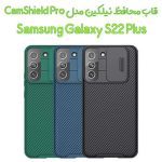 قاب سامسونگ Galaxy S22 Plus - تصویر 8