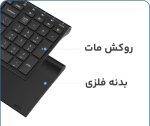 کیبورد بی سیم بلوتوثی iclever مدل IC-BK10 - تصویر 7