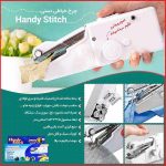 چرخ خیاطی دستی مسافرتی HANDY STITCH مدل CS101B - تصویر 3