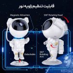 چراغ خواب فضانورد ASTARONUT مدل 001 - Image 2