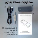 گیرنده و فرستنده بلوتوث مدل C28 - تصویر 9