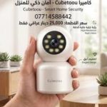 دوربین مداربسته وایرلس اتاق کودک CUBETOOU نسخه 4G