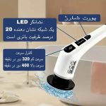 فرچه و برس شستشو شارژی چند کاره ELectric cleaning brush - تصویر 5