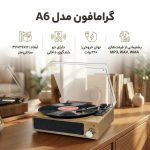 گرامافون FYDEE مدل A6 بلوتوثی - تصویر 6
